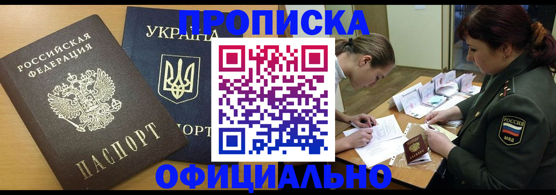 временная прописка в Новочебоксарске