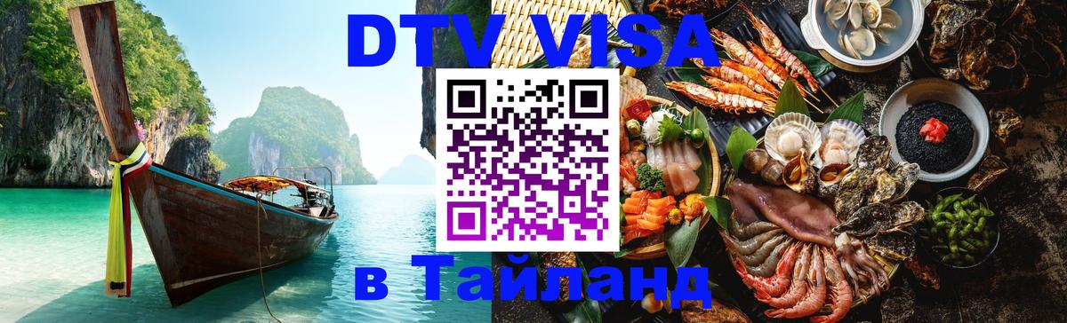 DTV Visa Thailand — прайс и условия, виза без дополнительных документов - 